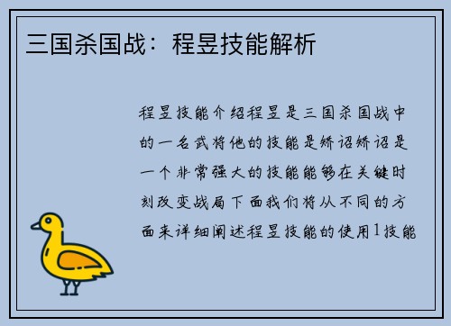 三国杀国战：程昱技能解析