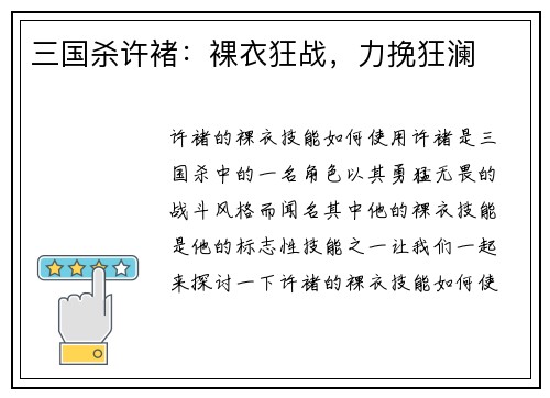 三国杀许褚：裸衣狂战，力挽狂澜