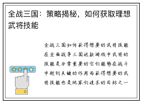 全战三国：策略揭秘，如何获取理想武将技能